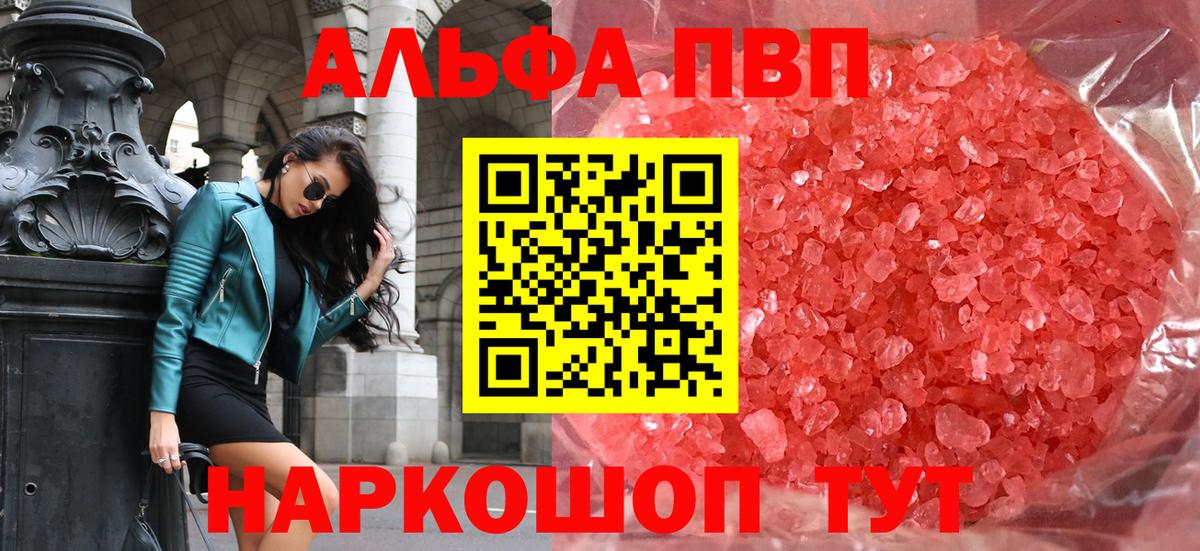 A-PVP Crystall Ижевск