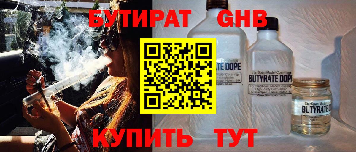 Бутират жидкий экстази Ижевск