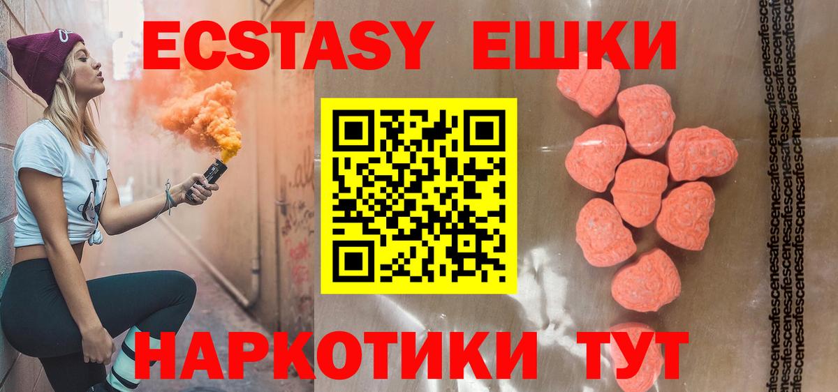 Ижевск  Ecstasy круглые  Вход с VPN  Экстази 250 мг 