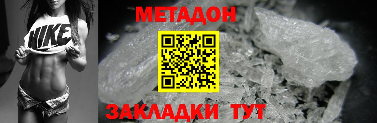 Ижевск  Метадон VHQ  Вход с VPN  Метадон кристалл 